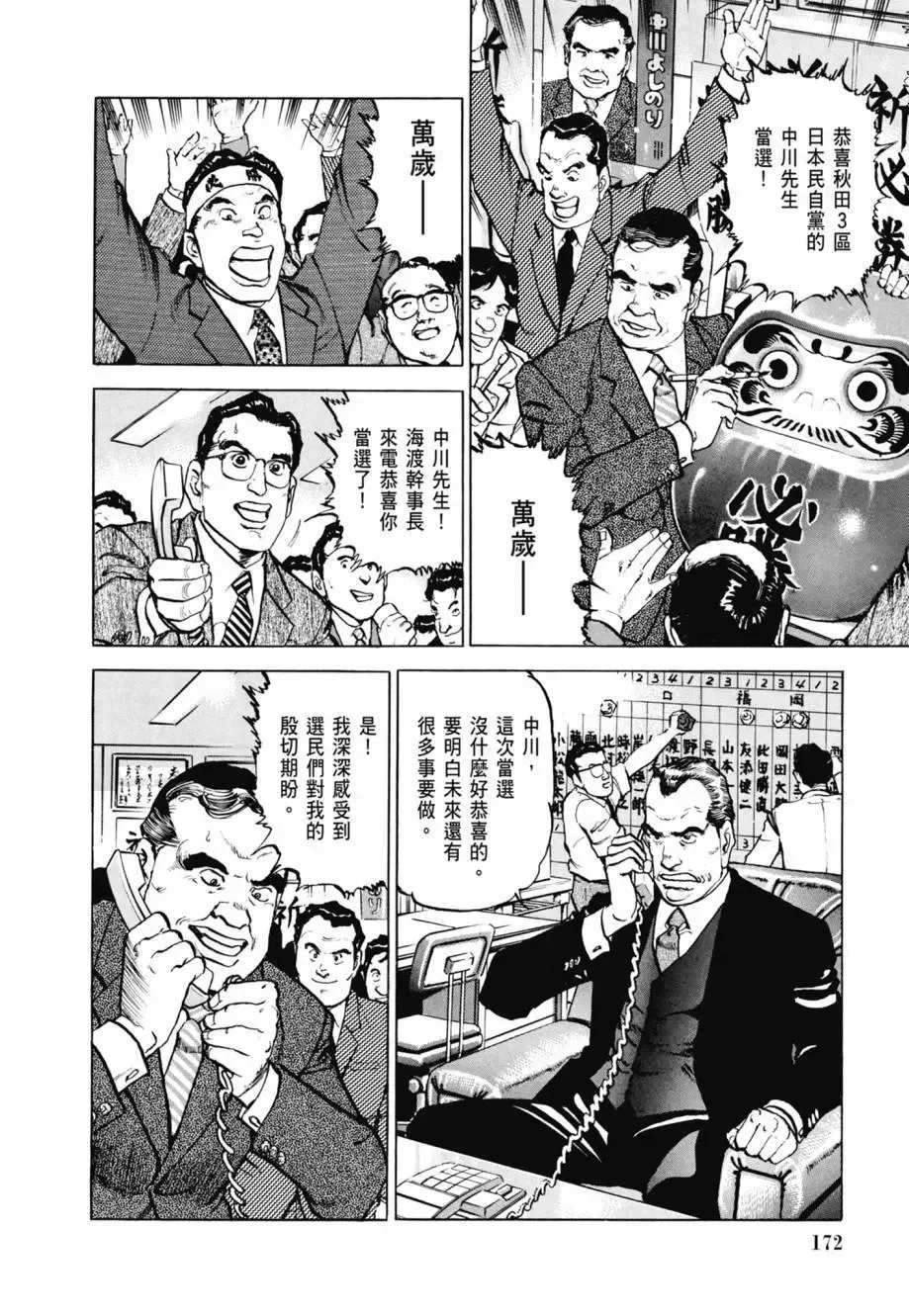 新装版08卷 第174页