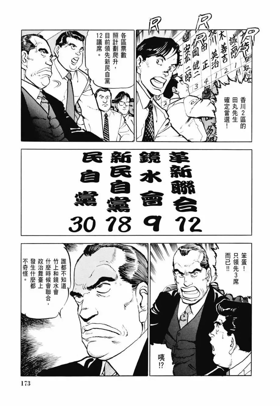 新装版08卷 第175页
