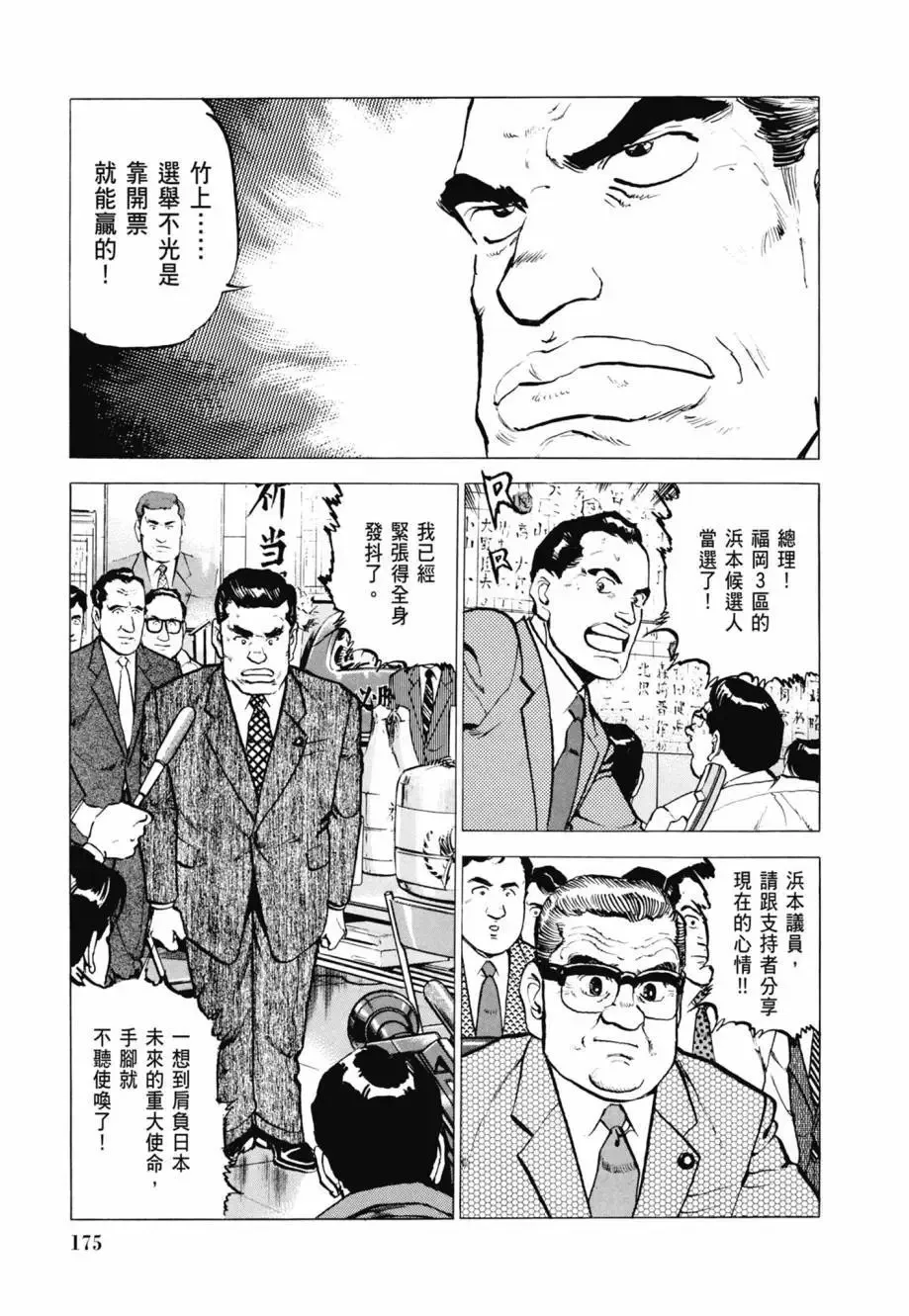 新装版08卷 第177页
