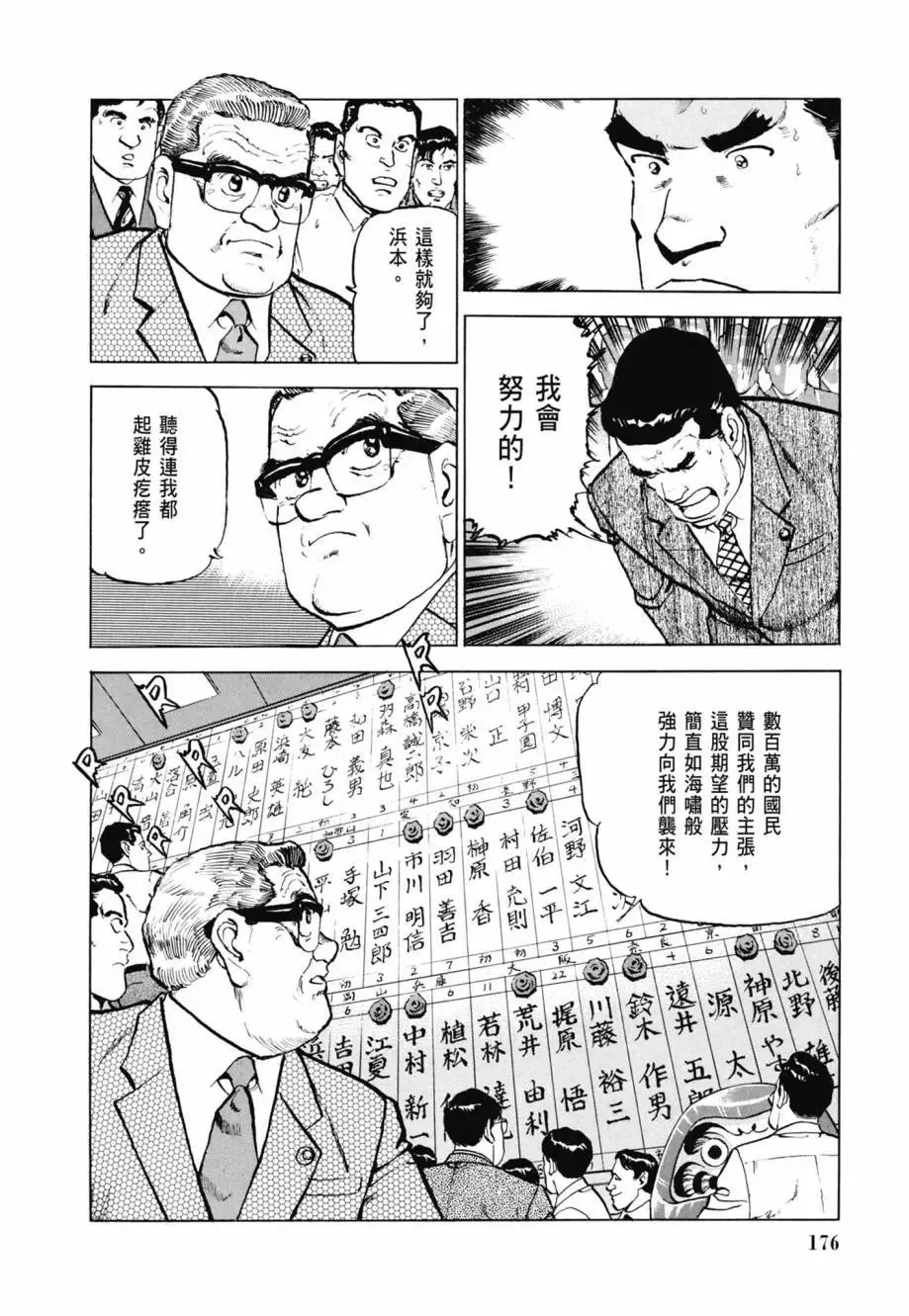 新装版08卷 第178页