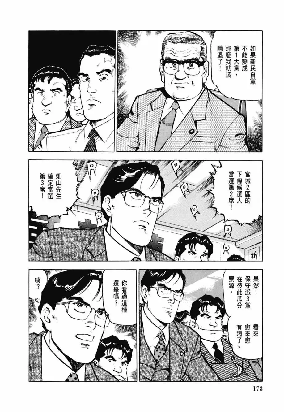 新装版08卷 第180页