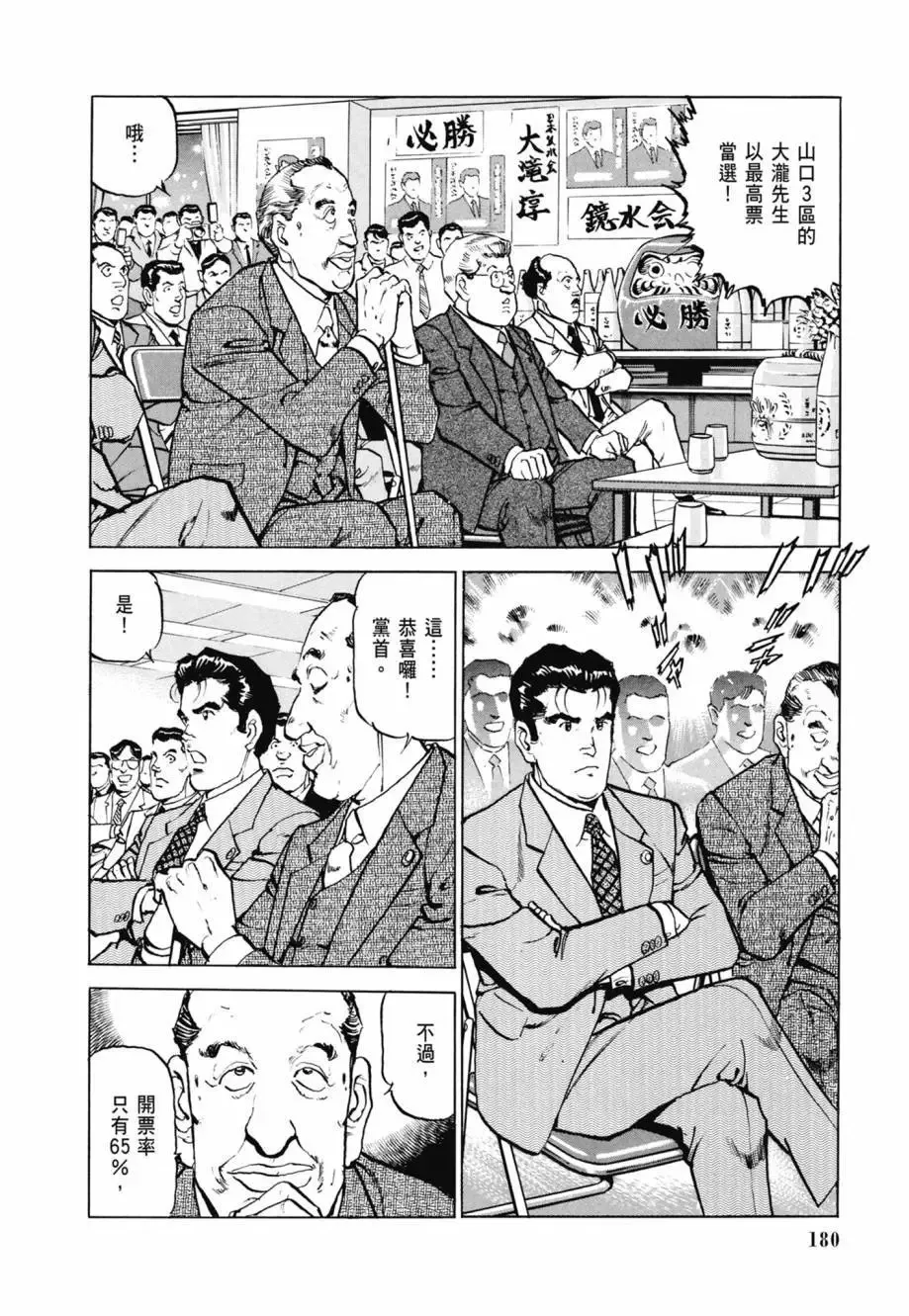 新装版08卷 第182页