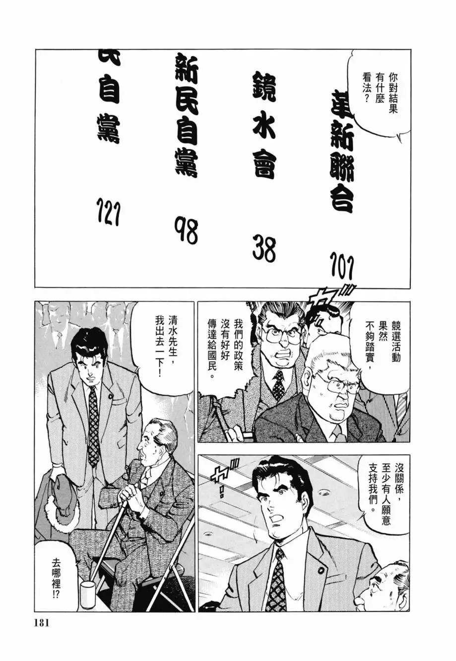 新装版08卷 第183页