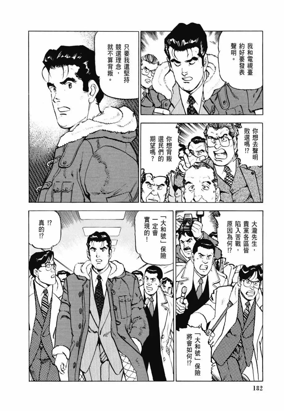 新装版08卷 第184页