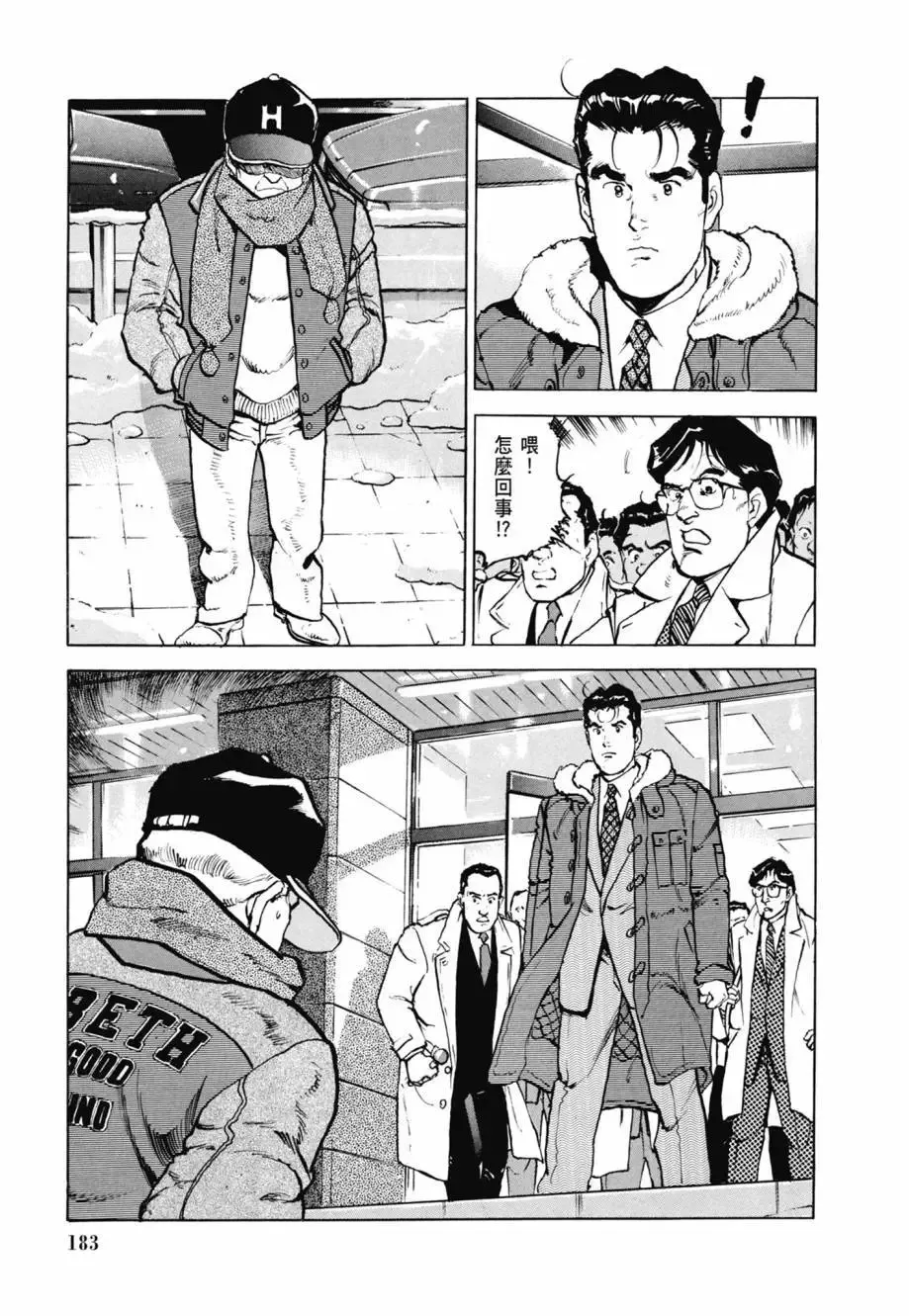 新装版08卷 第185页