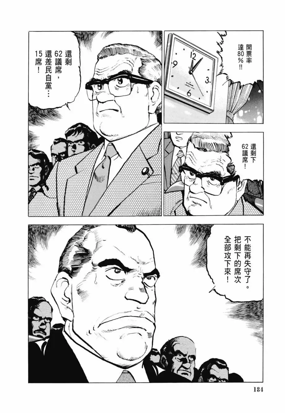 新装版08卷 第186页