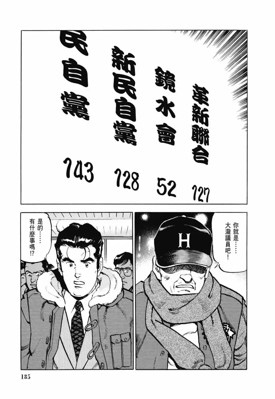 新装版08卷 第187页