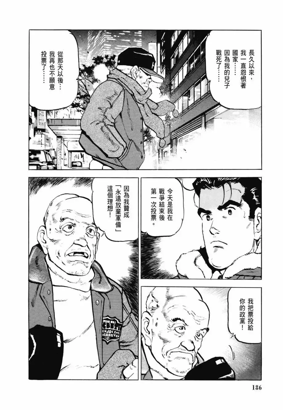 新装版08卷 第188页