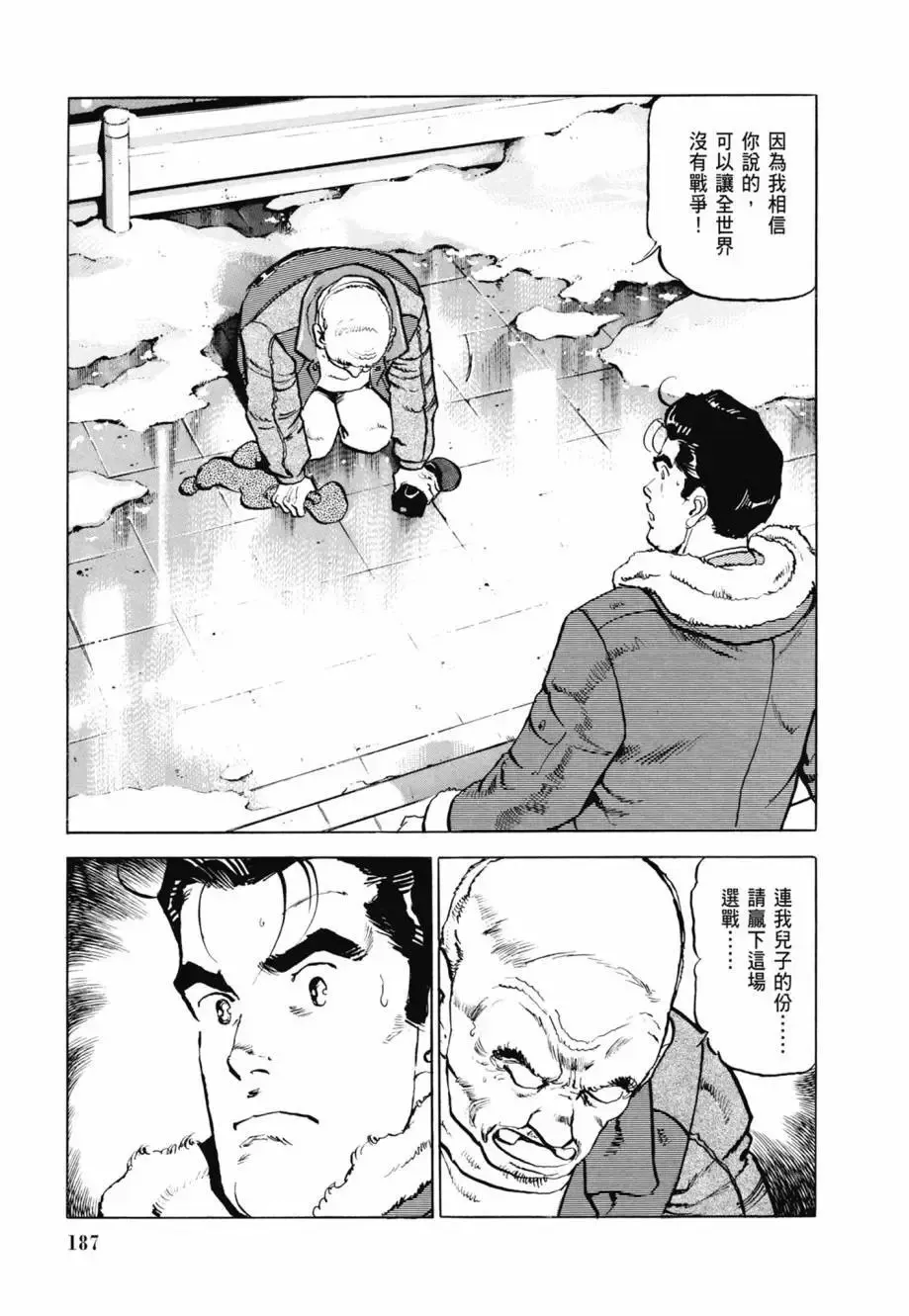 新装版08卷 第189页
