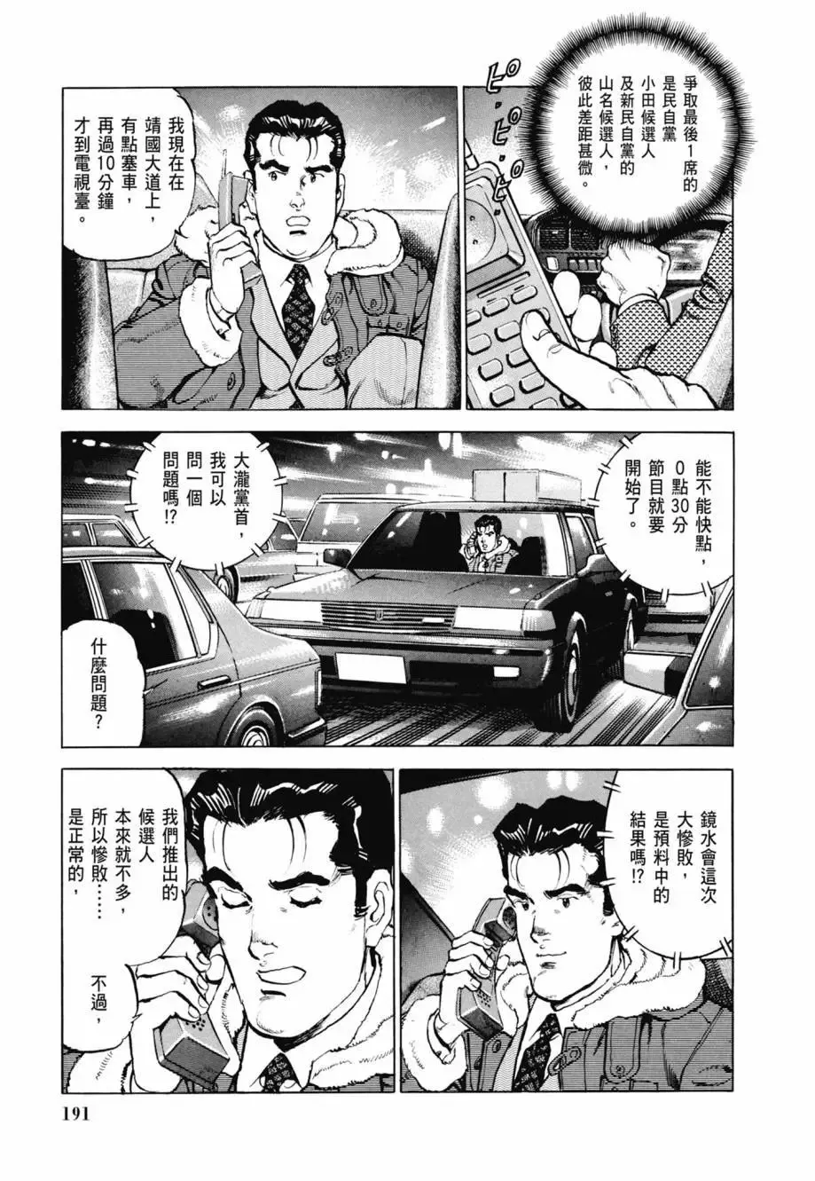新装版08卷 第193页