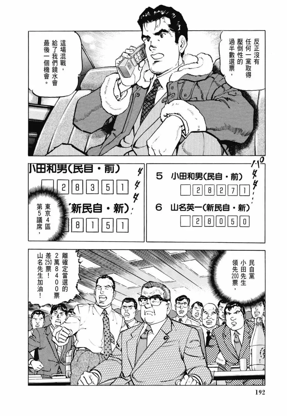 新装版08卷 第194页