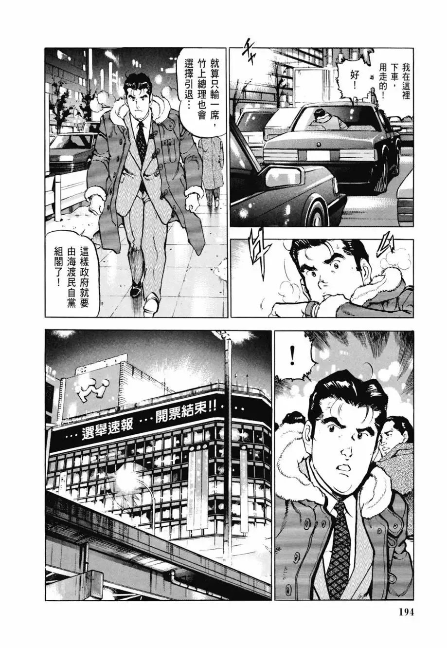 新装版08卷 第196页