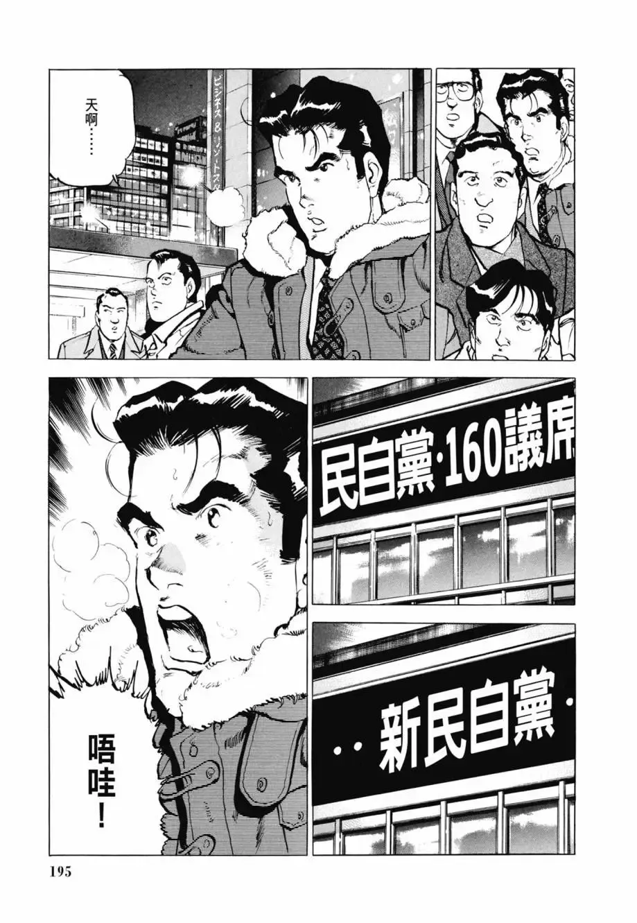 新装版08卷 第197页