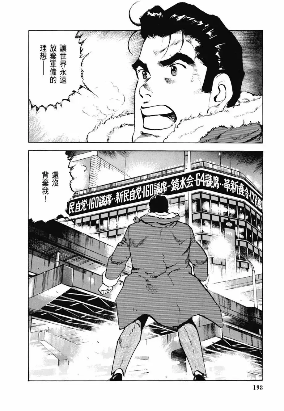 新装版08卷 第200页