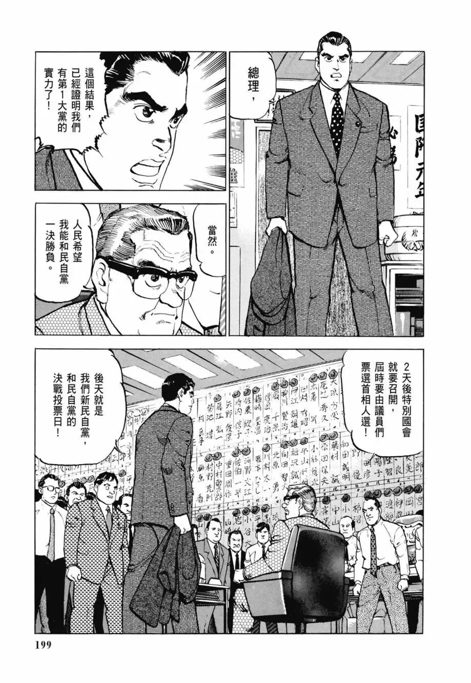 新装版08卷 第201页