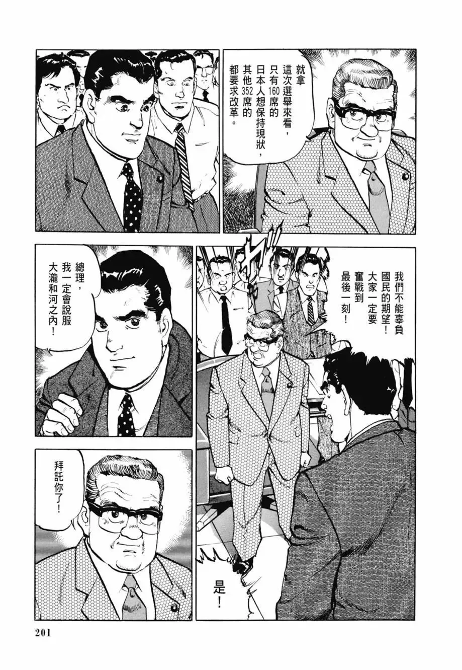 新装版08卷 第203页