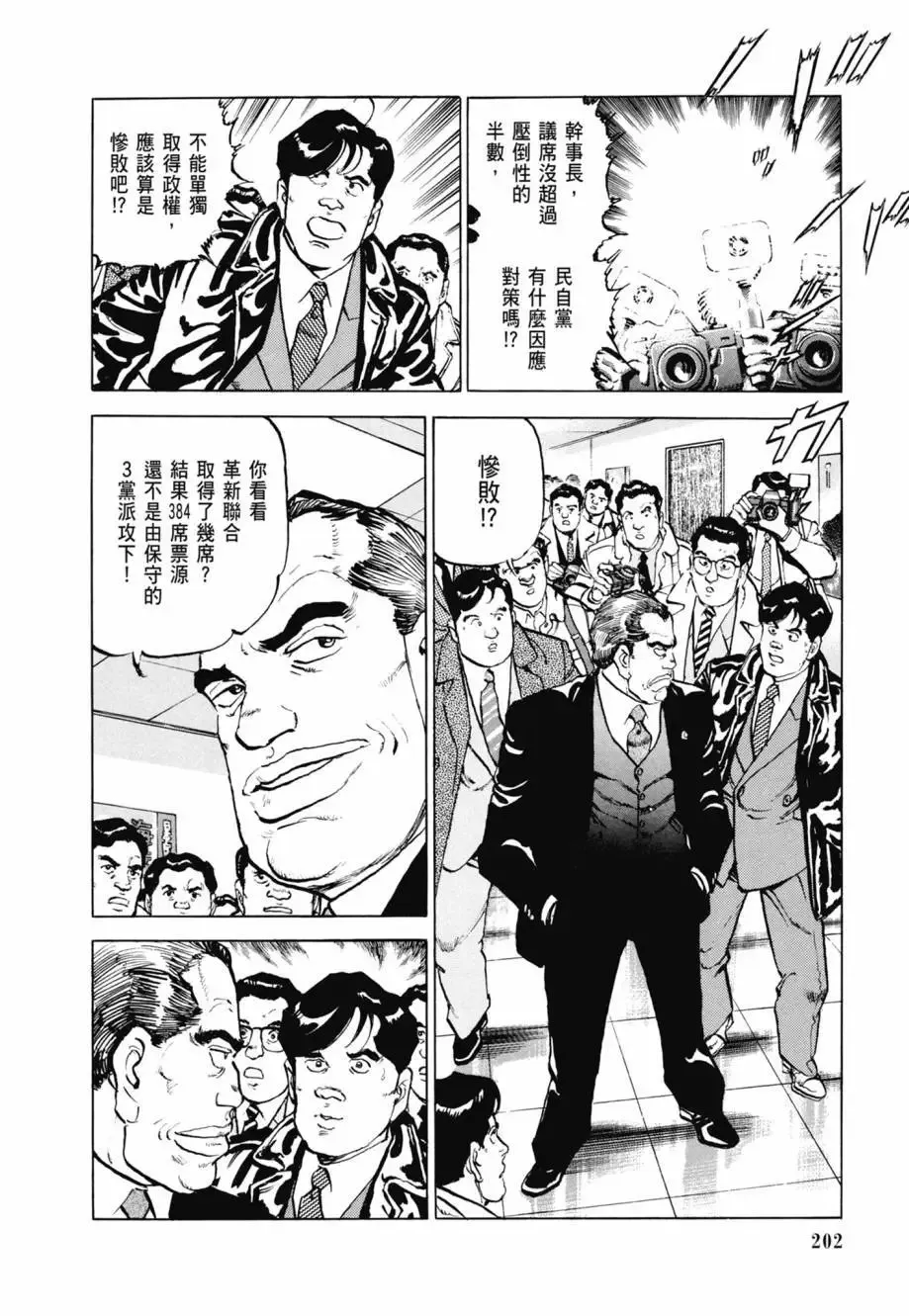 新装版08卷 第204页