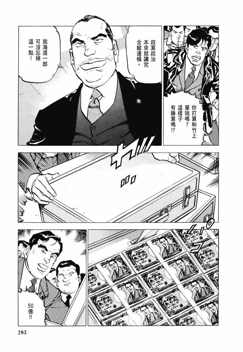 新装版08卷 第205页