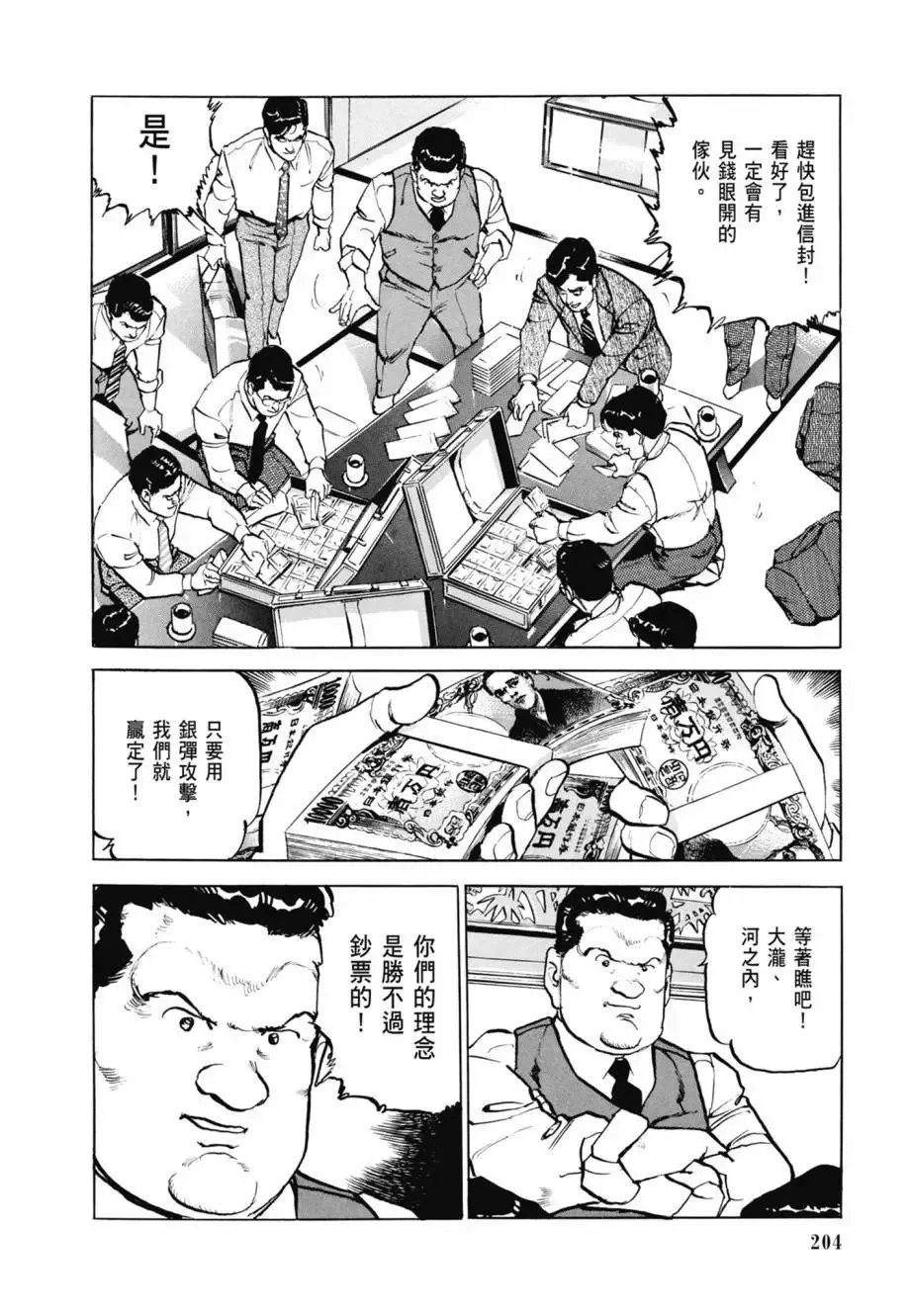 新装版08卷 第206页