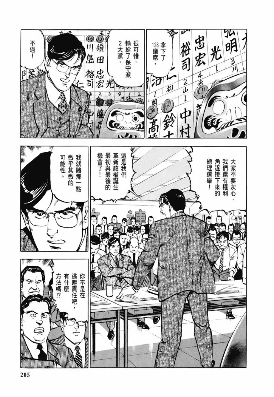 新装版08卷 第207页
