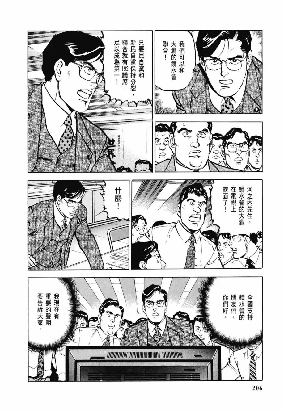 新装版08卷 第208页