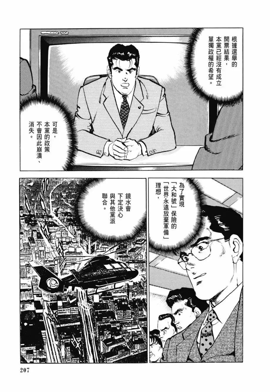 新装版08卷 第209页