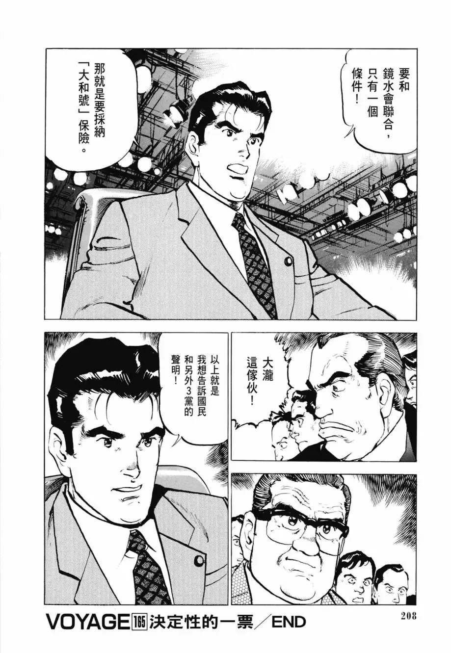 新装版08卷 第210页