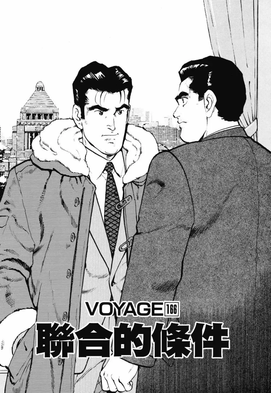 新装版08卷 第211页