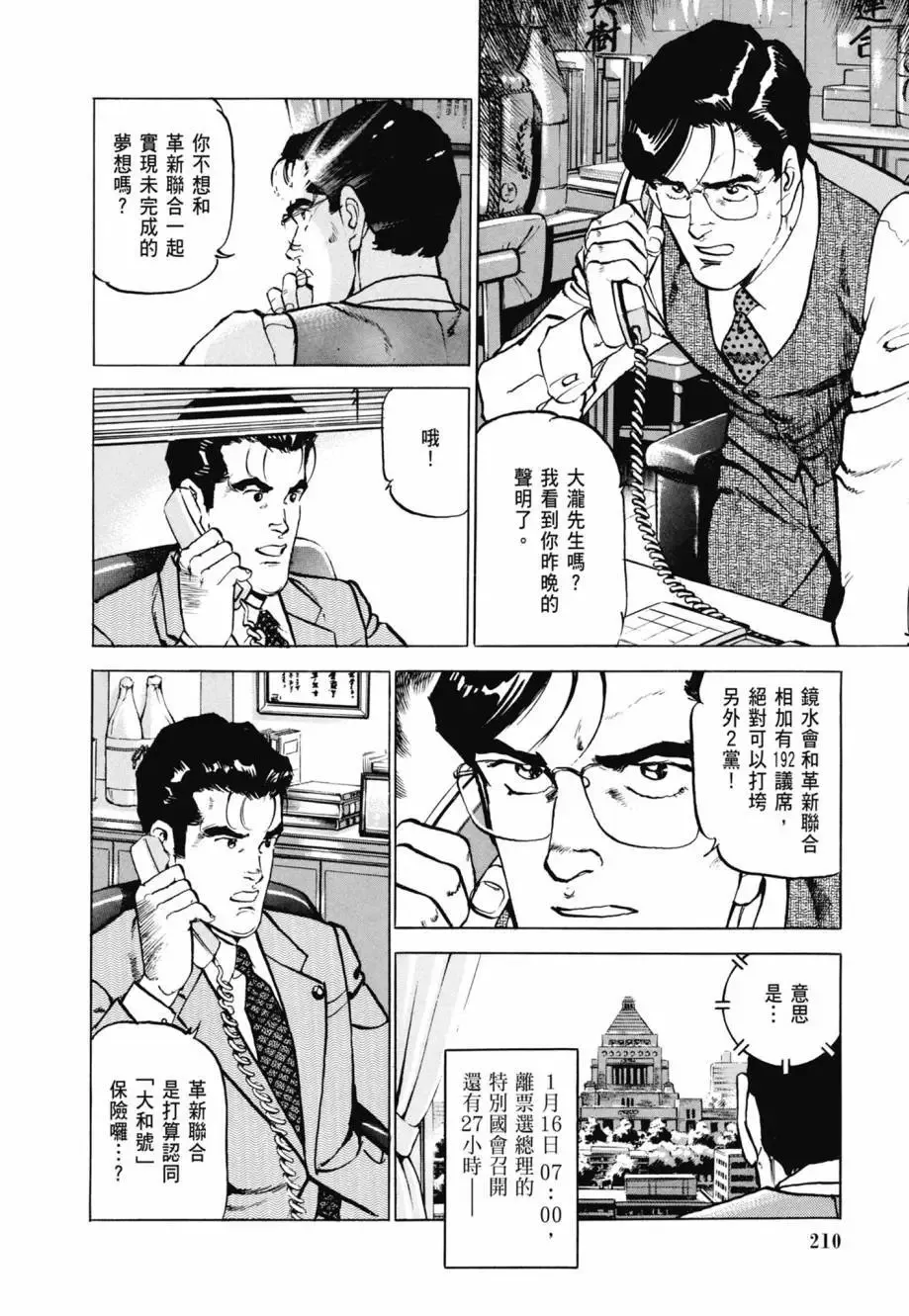 新装版08卷 第212页