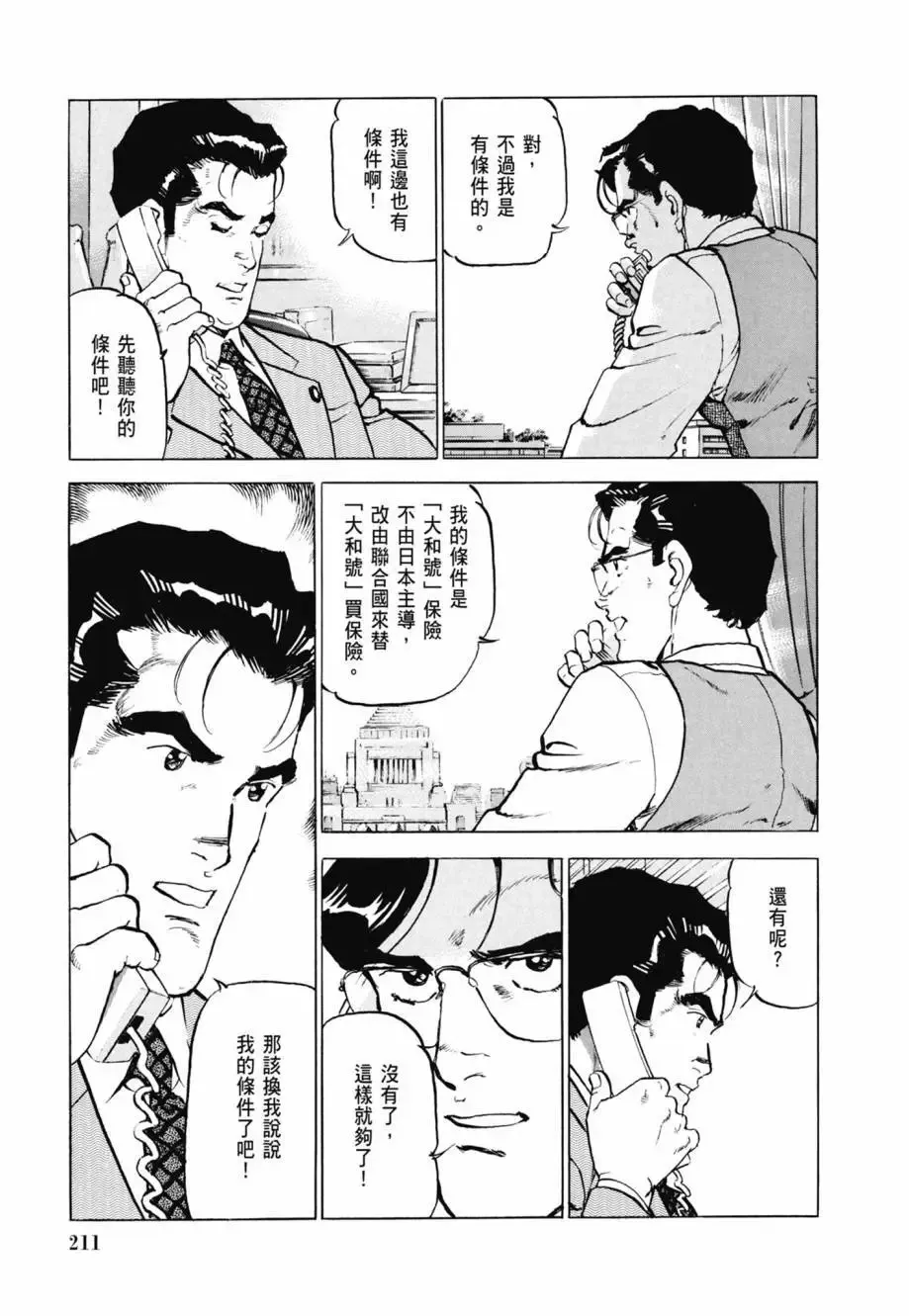 新装版08卷 第213页