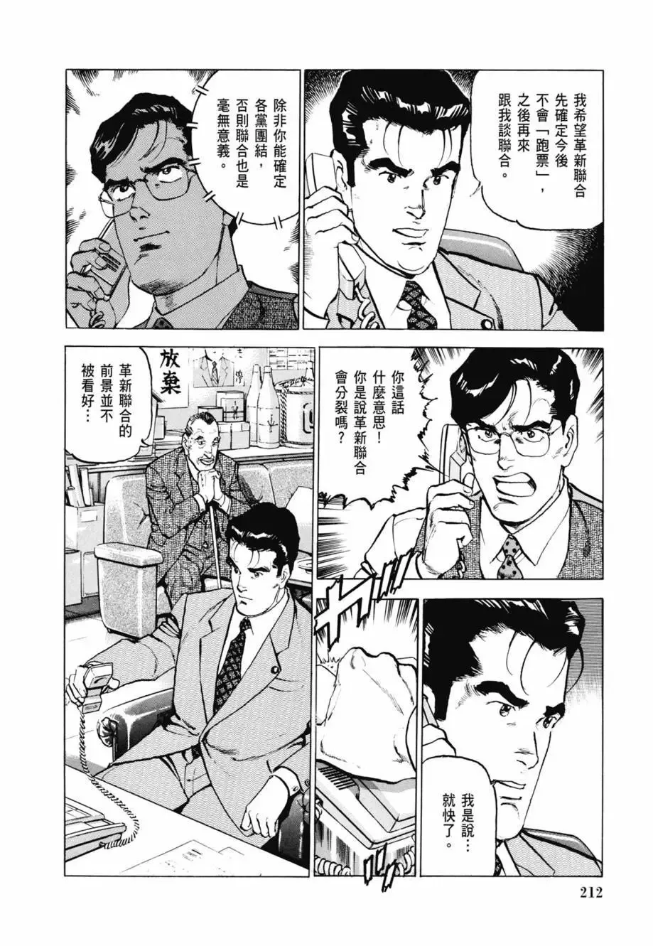 新装版08卷 第214页