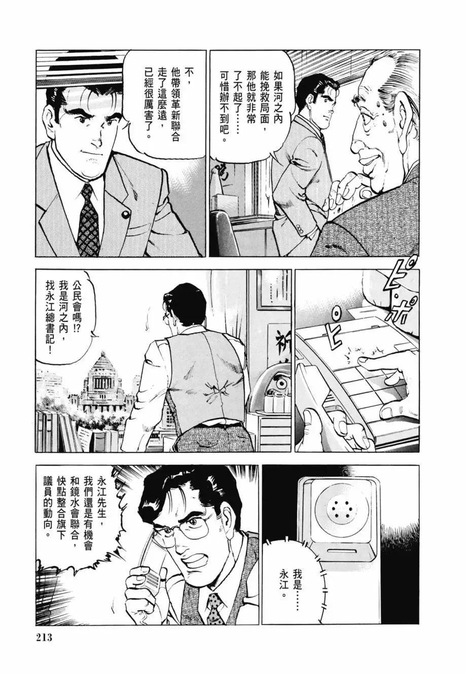 新装版08卷 第215页