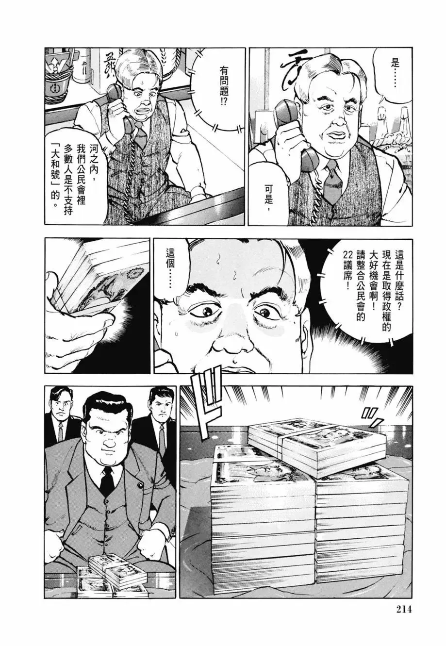 新装版08卷 第216页