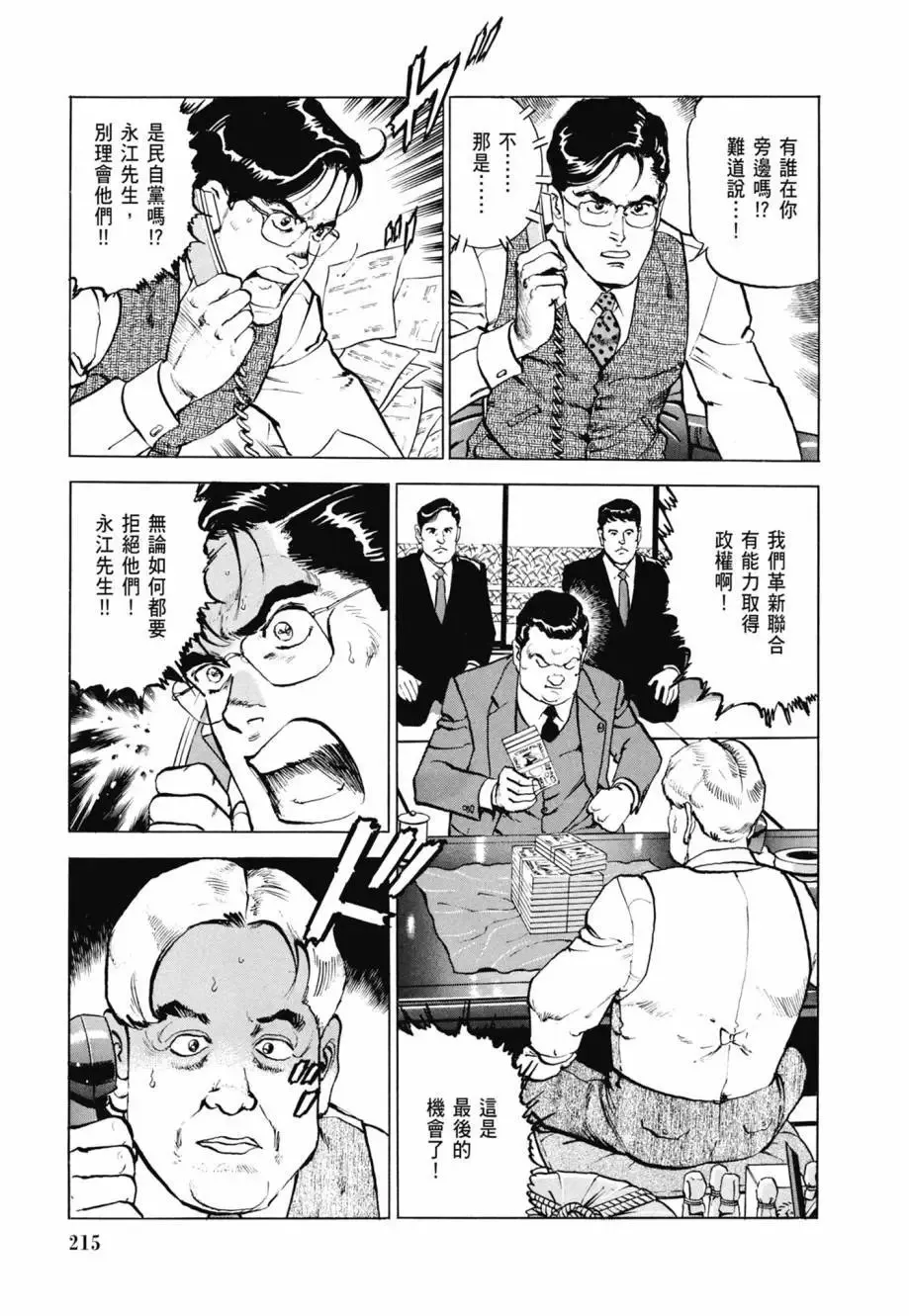 新装版08卷 第217页