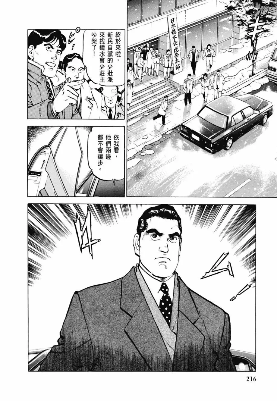 新装版08卷 第218页