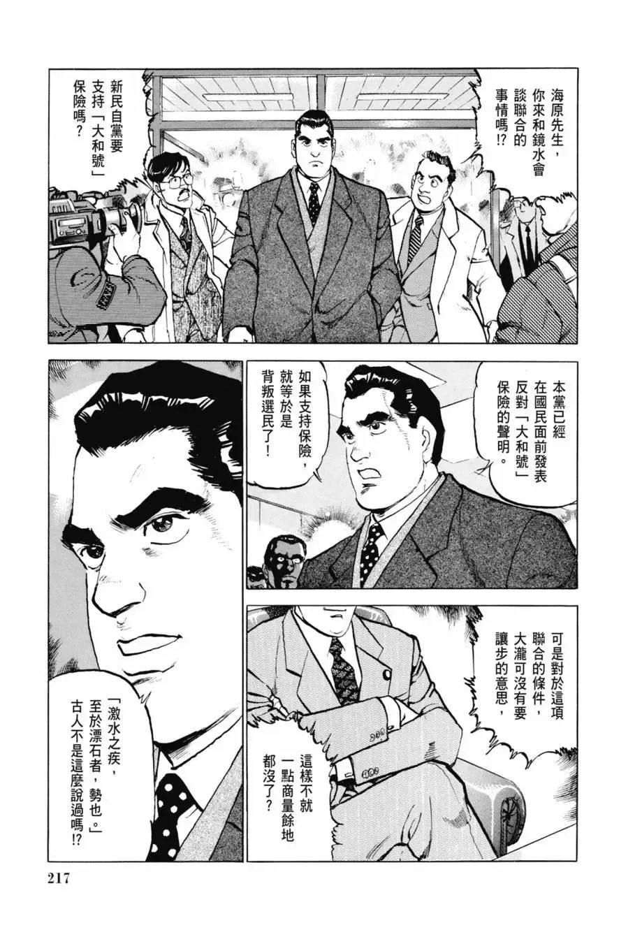 新装版08卷 第219页