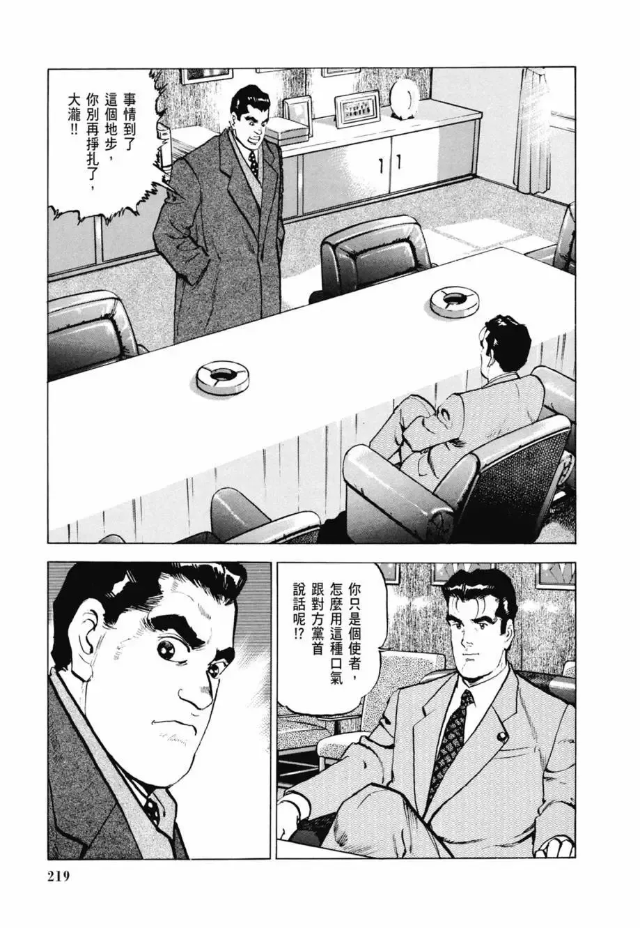 新装版08卷 第221页