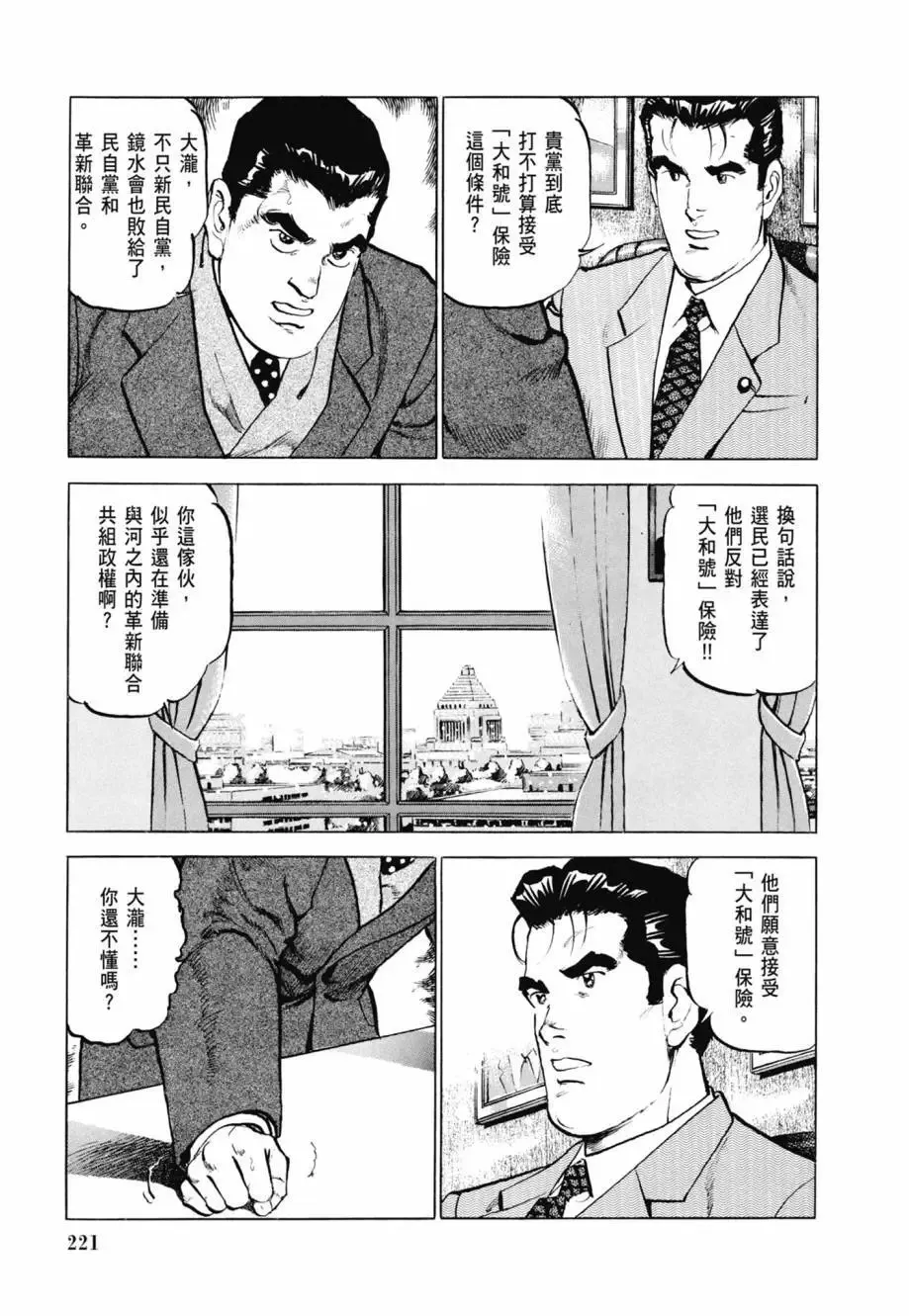 新装版08卷 第223页