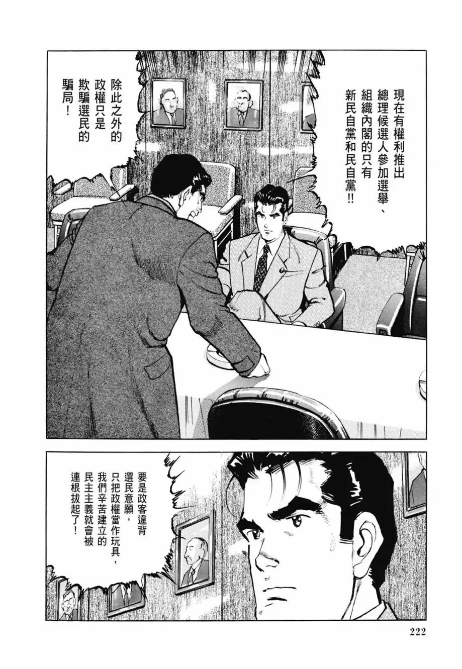 新装版08卷 第224页