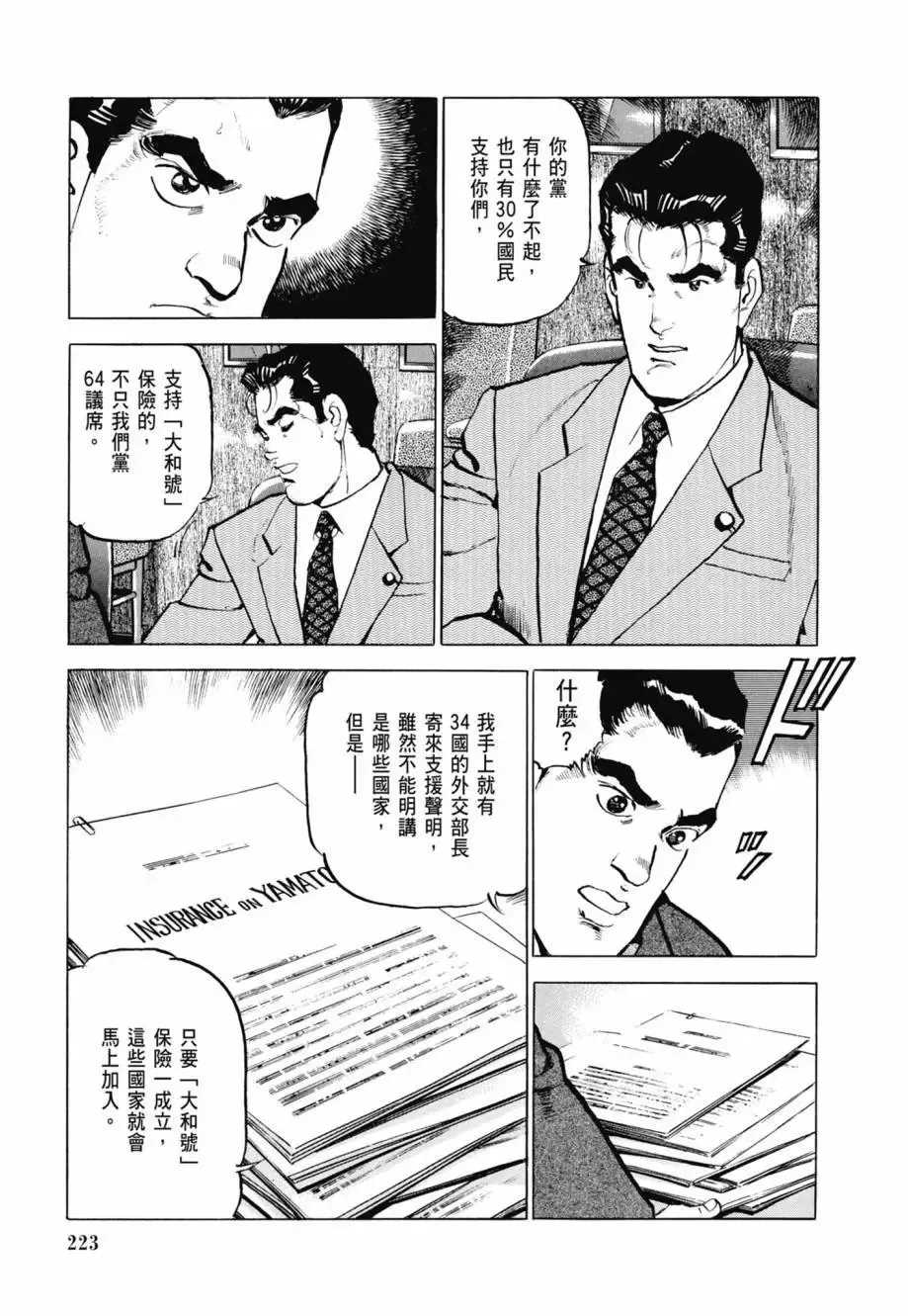 新装版08卷 第225页