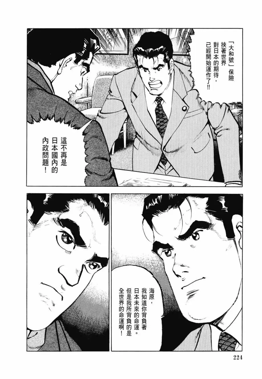 新装版08卷 第226页