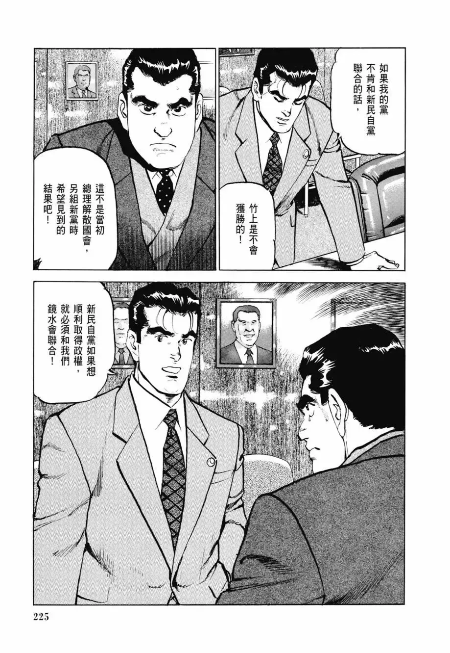 新装版08卷 第227页