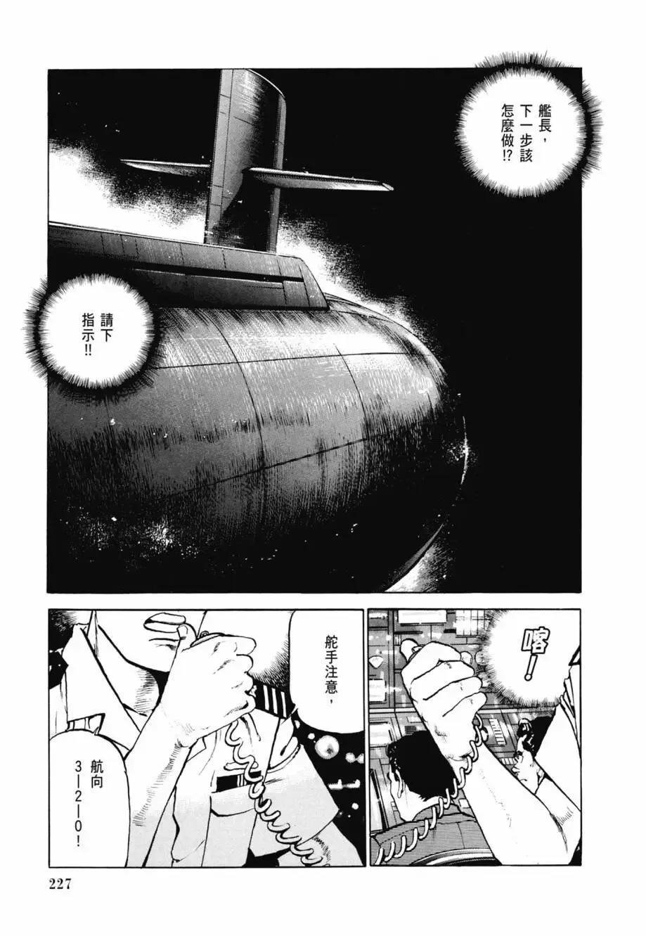 新装版08卷 第229页