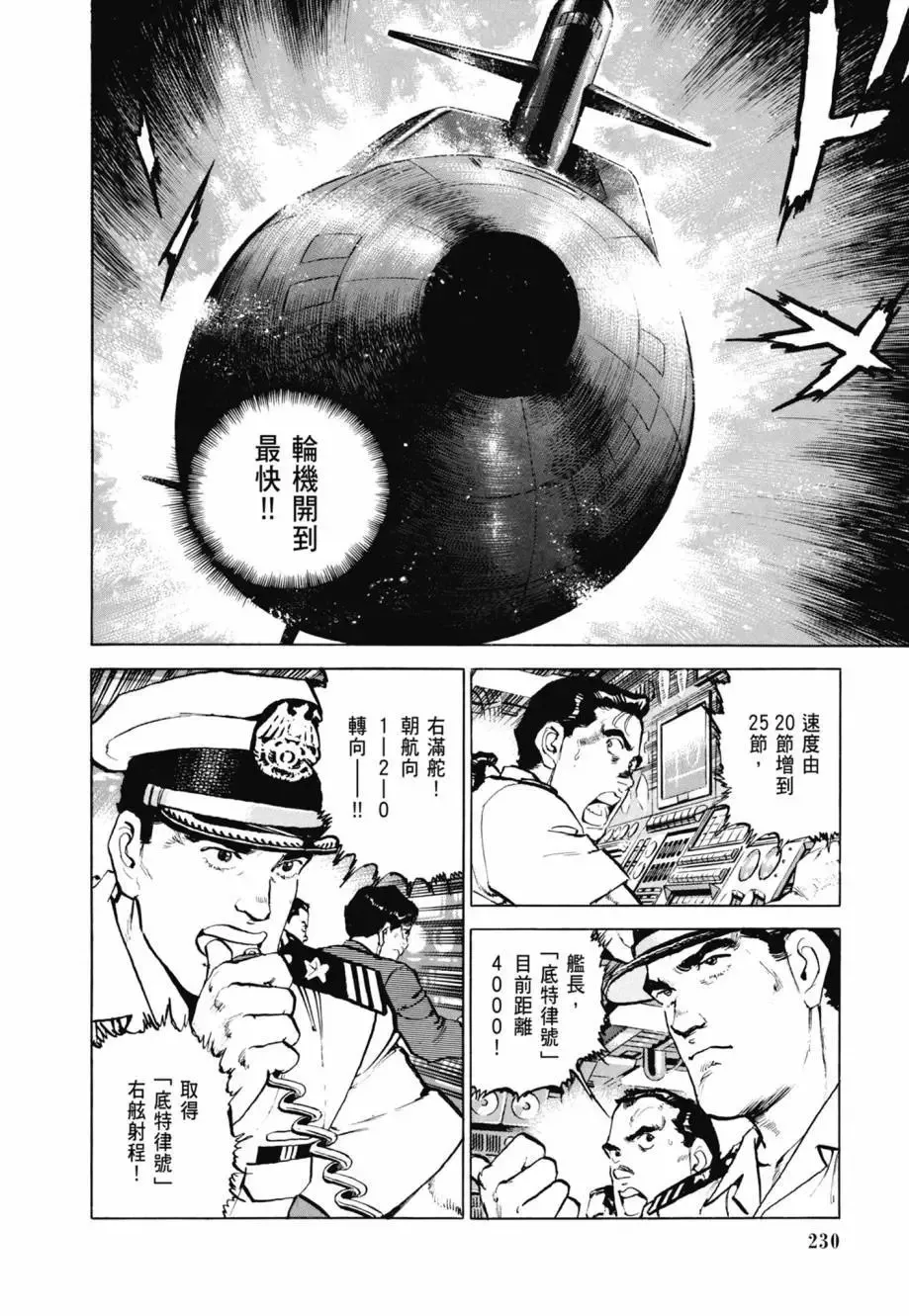新装版08卷 第232页