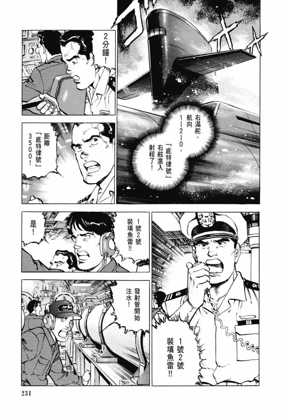新装版08卷 第233页