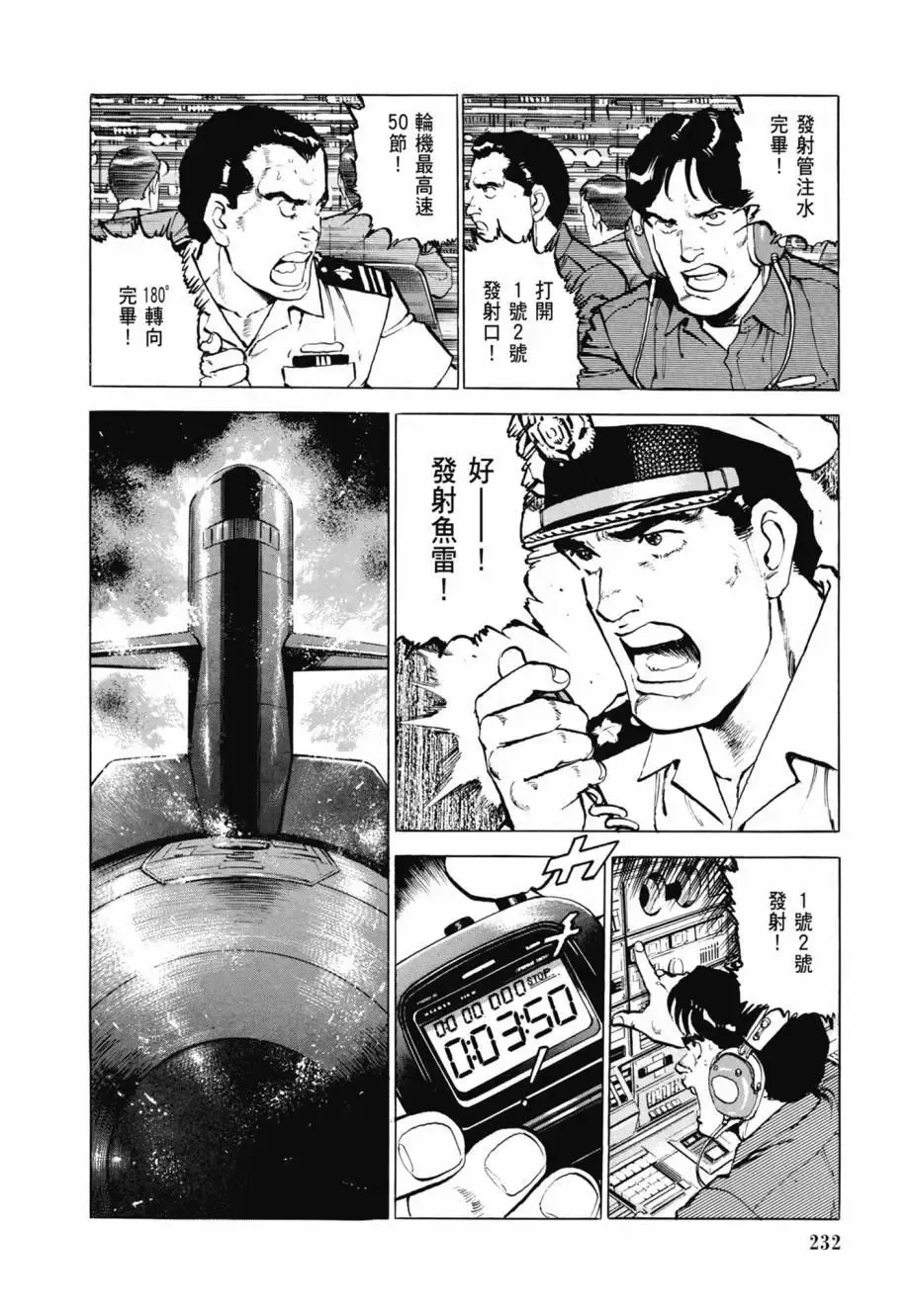 新装版08卷 第234页