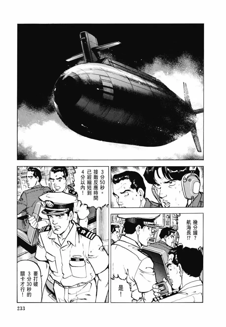 新装版08卷 第235页