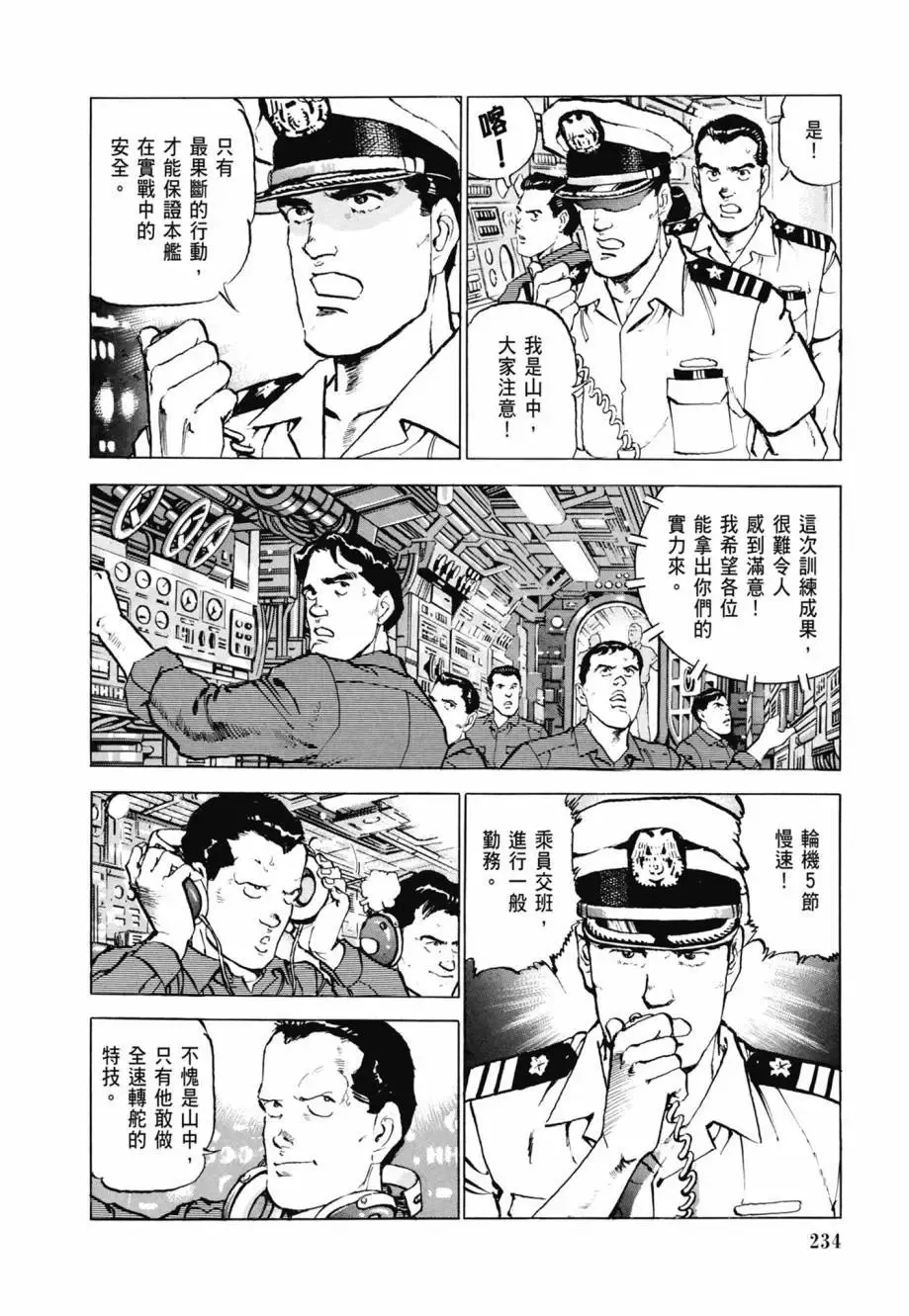 新装版08卷 第236页
