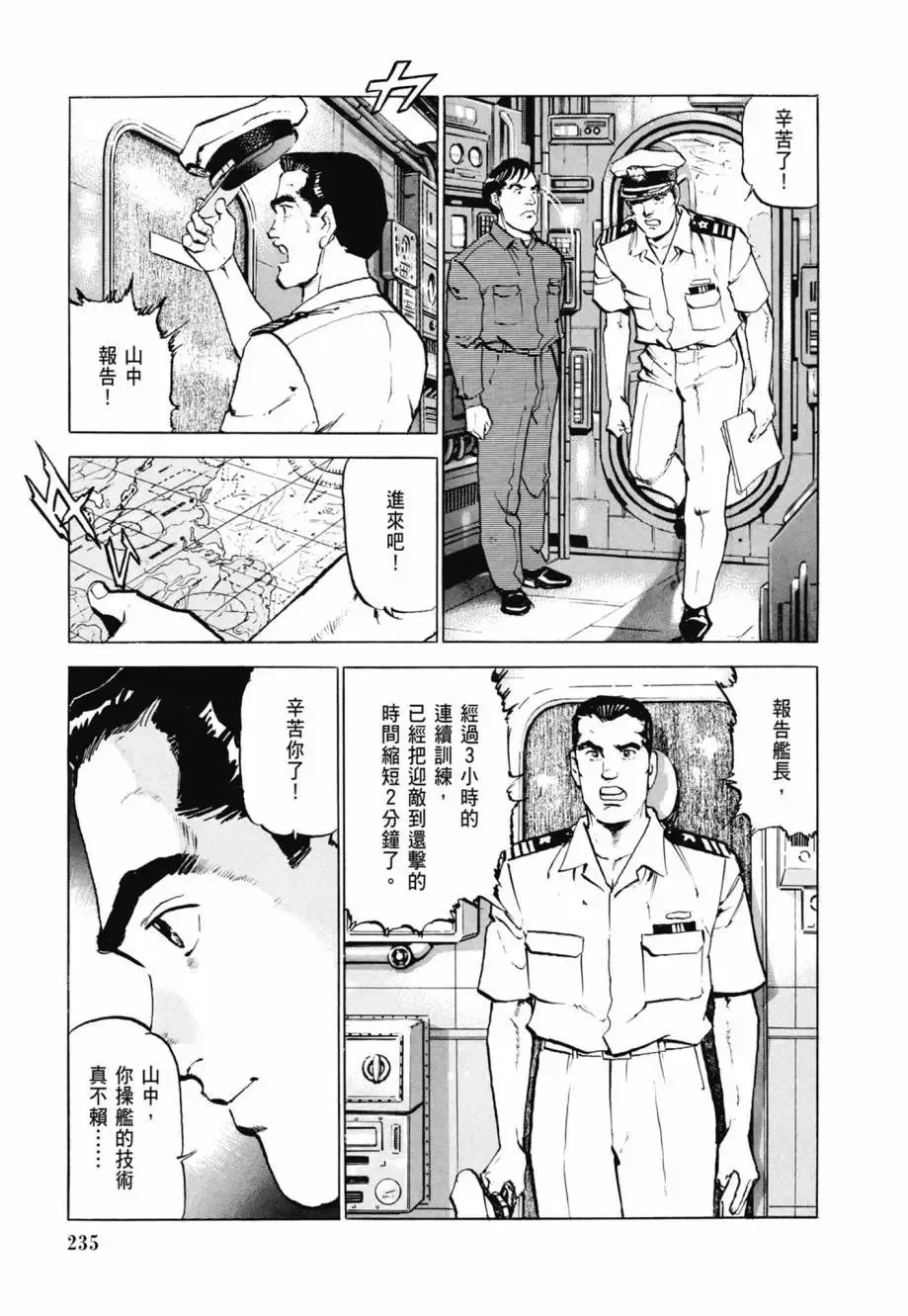 新装版08卷 第237页