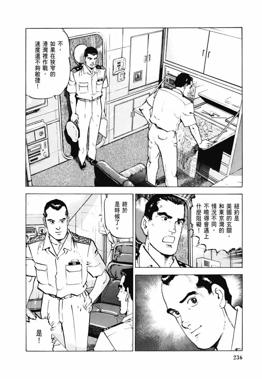 新装版08卷 第238页